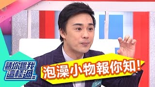 各式泡澡小物大公開 讓你身心靈都得到釋放!20170112 part4/5 請你跟我這樣過