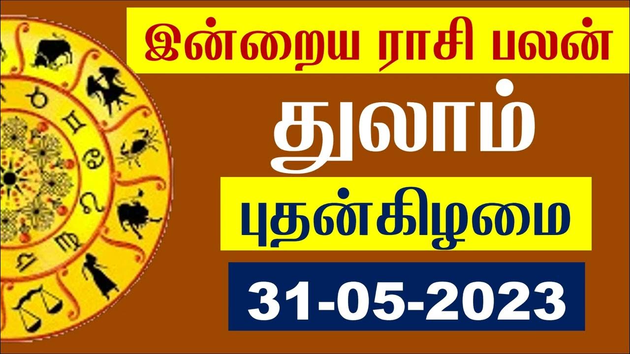 31052023 Thula Rasi Today Tamil Indraya Rasi Palan Thula Rasi