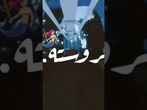 حالات واتس حمو الطيخا عروسه البحر لبن