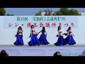 ベリーダンス➀・草加よさこい 2022