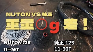 NUTON ニュートン 軽量スプロケット 新規取り扱い | 広島県福山市の