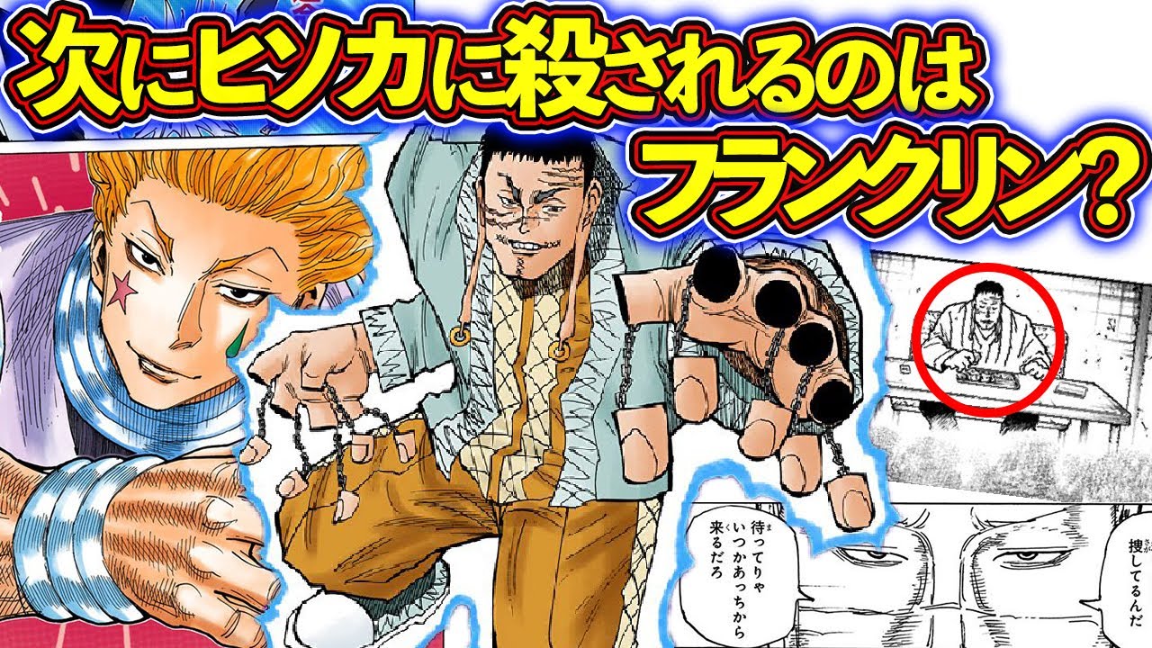 Youtube Video Statistics For ハンターハンター考察 フェイタンの強さを考察 実は意外に強くない ヒソカに負ける説 Hunterhunter Noxinfluencer