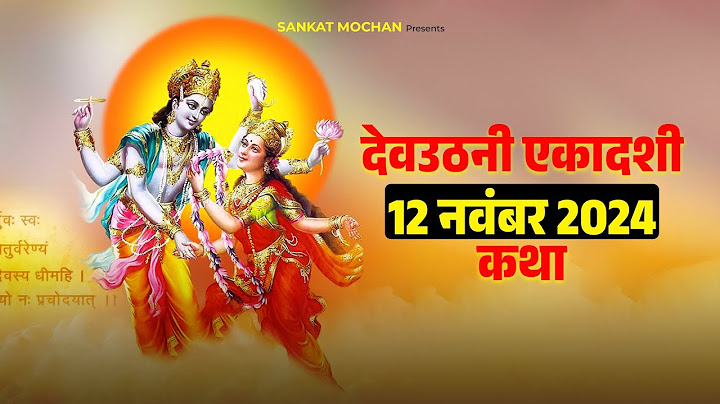 देव उठनी एकादशी कथा : Ekadashi Vrat Katha | Ekadashi Ki Katha