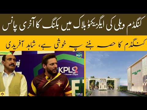 Kingdom Valley Islamabad Executive Block || Brand Ambassador Shahid khan Afridi || Latest update