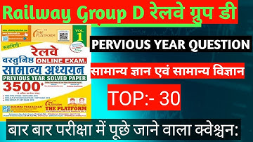Railway group D Pervious year question (rukmini publication GK Gs)#rrb