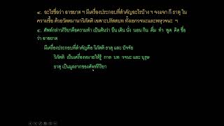 เฉลย บาลีไวยากรณ์ ป.ธ.3 ครั้งที่ 1 ปี2567