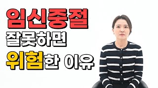 임신중절, 낙태 괴담 이걸로 종결!! | 미프진 | 낙태수술과정 | 낙태후기