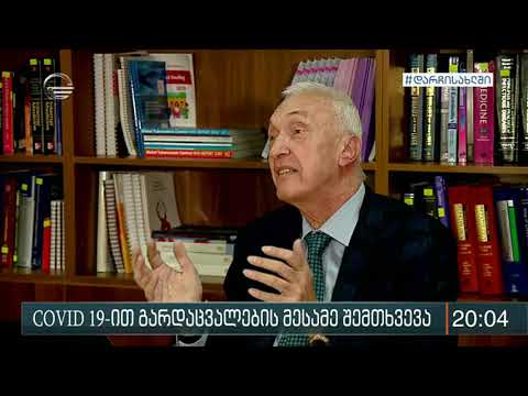 კორონავირუსით მესამე გარდაცვალების შემთხვევა საქართველოში
