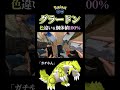 【神引】ゲンシグラードンのレイド・デイで「えげつねぇこと」が起きました。#shorts #pokémongo #グラードン #色違い