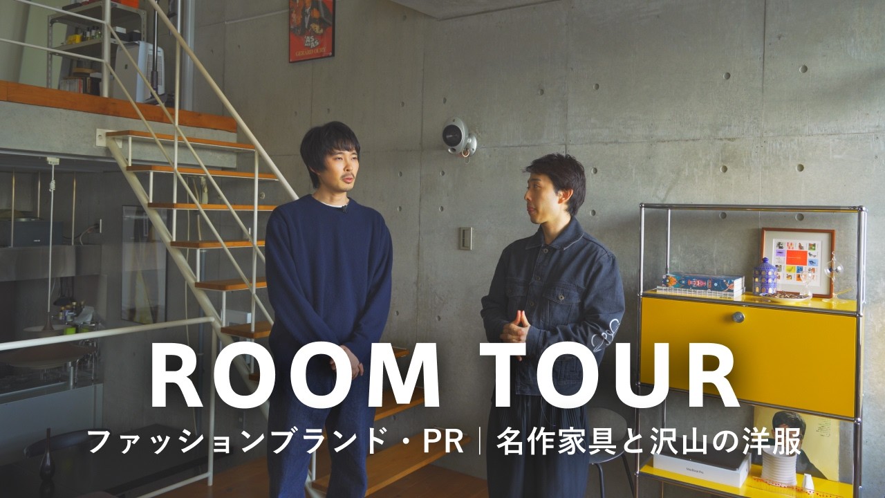 【ルームツアー】