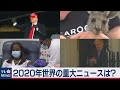 International News In 2020 Had An Unprecedented Impact What Was Happening Around The World TV 