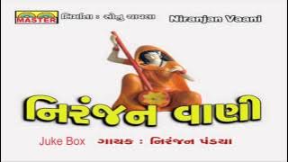 Best Gujarati Bhajan || Niranjan Vaani By Niranjan Pandya || Devotional Songs || Juke Box