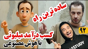 ساده‌ترین راه کسب درآمد میلیونی با هوش مصنوعی | تبدیل فیلم به انیمیشن کارتونی Runway Act TWO