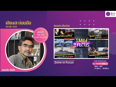 LIVE : เสียงสะท้อนสื่อ | วันศุกร์ที่ 3 พฤศจิกายน 2566 (เบรก 2)