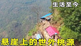 贵州大山悬崖发现一栋房子，至今居然还有一户人家，养羊养鸡犹如世外桃源【阿杜游中国】