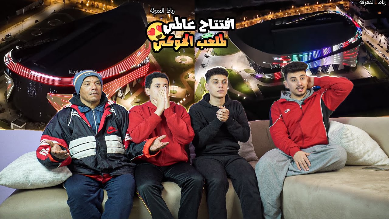 رده فعل🤩مصريين🇪🇬 علي افتتاح ملعب الهوكي🤩من احسن الملاعب في العالم🤯 حاجه في منتهي الروعه 🤩🔥