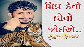 Rajput Status Video | Rajbha Gadhvi Dayro | Jay Rajputana Status | Vaghela Studio