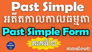 Past Simple Tense in Khmer, Part 2: អតីតកាលធម្មតា (ភាគទី២), Past Simple Form