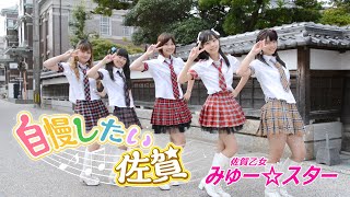 自慢したい佐賀