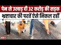 Shahjahanpur Road Viral Video: शाहजहांपुर में करोड़ों की सड़क हाथ से उखड़ी, BJP MLA ने खोला मोर्चा