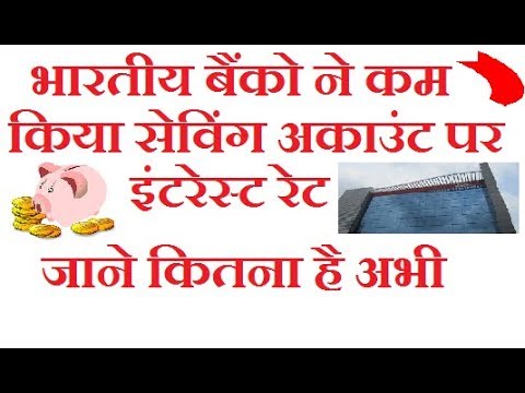 Indian banks reduce saving interest rate, New Revised interest Rates update inspiration video status