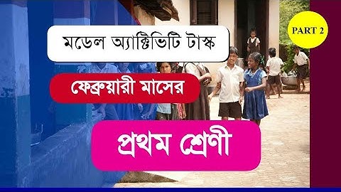 Class-1// Model Activity Task// February 2022// Part-2//{All Such subjects in one video} ।।