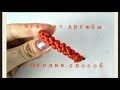 Как сделать браслет макраме / Плетем браслет дружбы / Способы плетения браслетов из ниток DIY