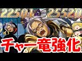【逆転オセロニア】シン・チャー竜！6周年レグス入りのチャージ竜が気持ち良すぎた！【きゅーゲームズ】【ゆっくり実況】