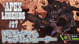 【Apex Legends #27】地に足着かないプレイングの果てに！【PS4】