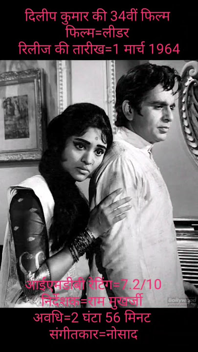 leader||dilip kumar Hindi movie classical movie||old movies Hindi