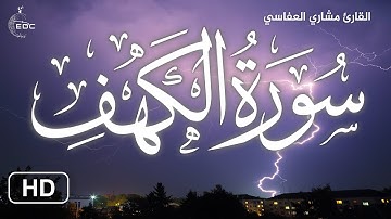 سورة الكهف كاملة مكتوبة | القارئ: مشاري العفاسي / Surah Al-Kahf mishary rashid alafasy