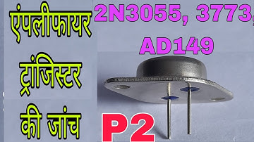 Amplifier transistor 3055 / 3773 / AD149
