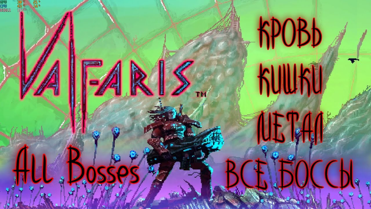 Valfaris (Все Боссы All Bosses)