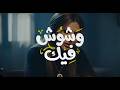 مليكة الكومى وشوش فييك Mlyka Alkwma Wshwsh Fyyk 2026 