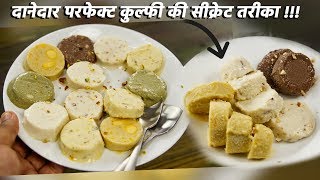 कुल्फी बनाने का सीक्रेट तरीका  secret base 6 flavor ki malai mango aur kulfi recipe cookingshooking