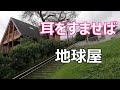 【聖蹟桜ヶ丘】【幻の地球屋】発見!【耳をすませばロケ地】