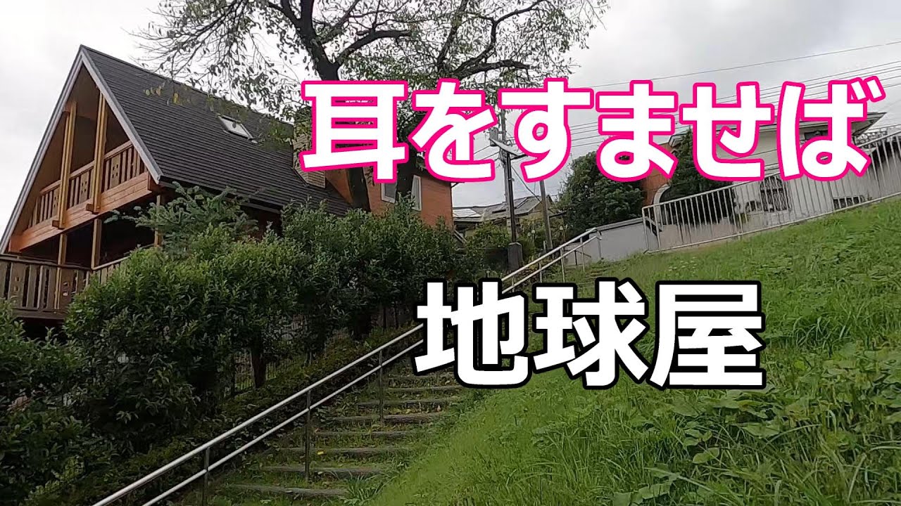 【聖蹟桜ヶ丘】【幻の地球屋】発見！【耳をすませばロケ地】