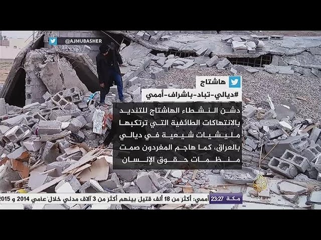 نشرة تويتر..#ديالى_تباد_باشراف_أممي