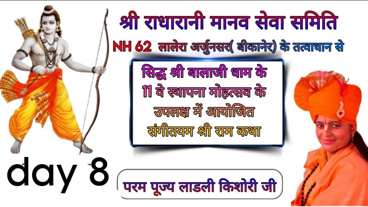 परम पूज्य लाडली किशोरी जी