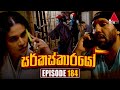 Circuskarayo   episode 184  10th may 2024  sirasa tv