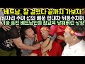 한국 기술 유출해 팔아먹으려던 베트남이 분노한 현대차의 철수 결정에 난리난 이유