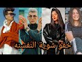 اقوي تجميعه علي اغنيه خفو شوية النفسنه يالي جيتوا عليا انا اقوي تجميعه علي اغنيه خفو شوية النفسنه يالي جيتوا عليا انا
