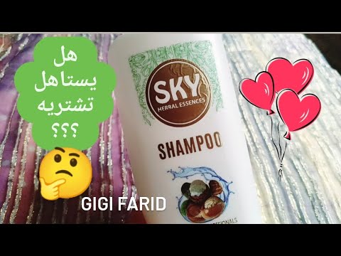 تجربتي مع شامبو  سكاي بزبدة الشيا منخفض السلفات  