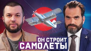 Новая Жизнь Ан-2. Разговор С Директором «Русавиапром»