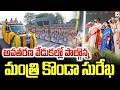 అవతరణ వేడుకల్లో పాల్గొన్న మంత్రి కొండా సురేఖ | Konda Surekha Participates In Formation Celebrations