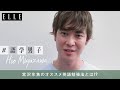 【短尺英語】宮沢氷魚が流暢な英会話を披露！語学男子｜ELLE Japan