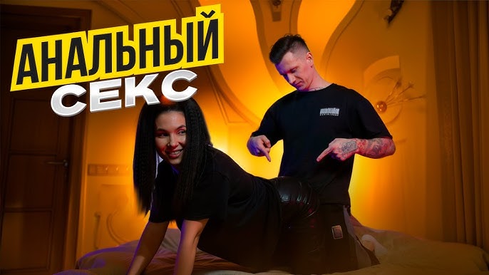 10 шагов для занятия анальным сексом в первый раз 10 шагов для занятия анальным сексом в первый раз