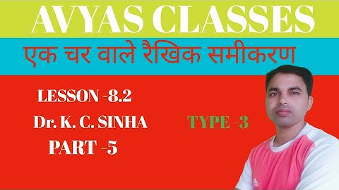 Dr. K.C. Sinha Class 8th Mathematics lesson 8.2 , Type - 3rd