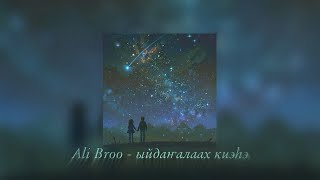 Ali Broo - Ыйдаҥалаах киэһэ