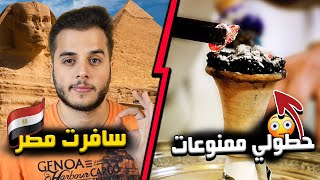 قصتي لما سافرت على مصر وكنت رح انسجن هناك ??